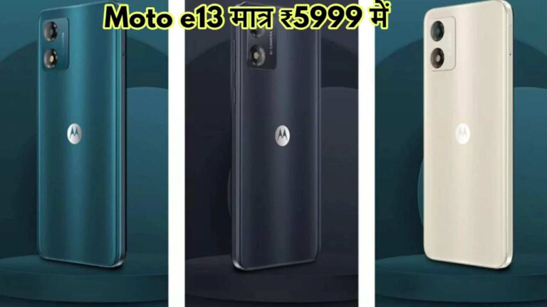 इस भैयादूज बहन को गिफ्ट करें 8G रैम वाला Motorola का ये धांसू फोन मात्र ₹5999 में, झटपट करें ऑर्डर