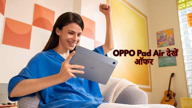 Flipkart Sale: 13 हजार रुपए की कीमत में मिल रहा OPPO Pad Air, साथ में EMI ऑप्शन भी, देखें ऑफर