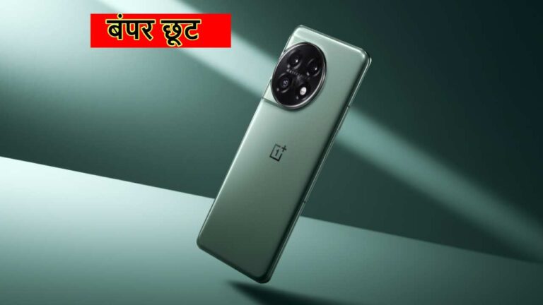 पहली बार तगड़े डिस्काउंट में मिल रहा OnePlus 11 5G स्मार्टफोन, यहां चल रहा ऑफर,देखें