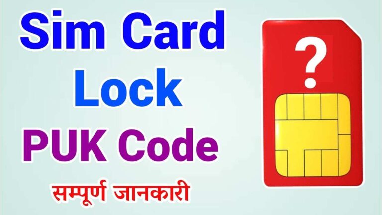 फटाफट ऐसे लॉक कर लें अपना Sim Card, खोने या चोरी होने पर डाटा रहेगा सेफ