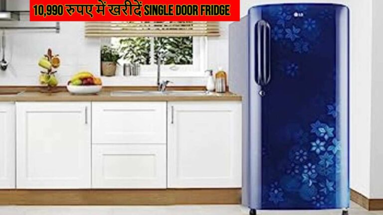 Diwali Sale: महज 10,990 रुपए में मिल रहे हैं बेस्ट Single Door Fridge, तुरंत देखें ये खास ऑफर