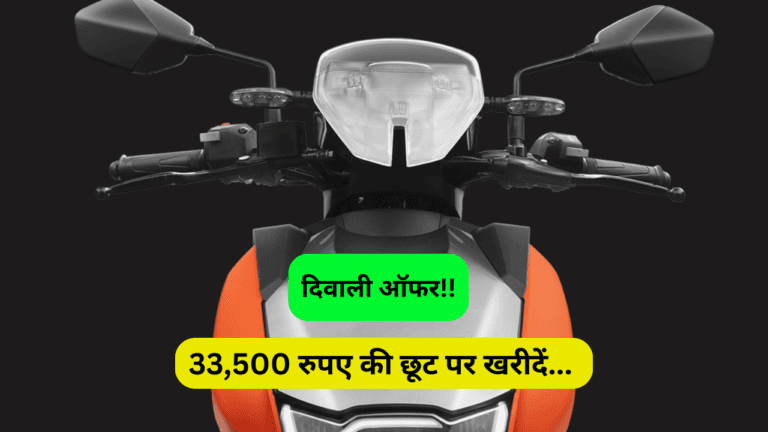 दीवाली ऑफर! Hero के Vida V1 Pro स्कूटर पर मिल रहा 33,500 रुपए तक का छूट, जानें कहां मिल रहा है ये ऑफर