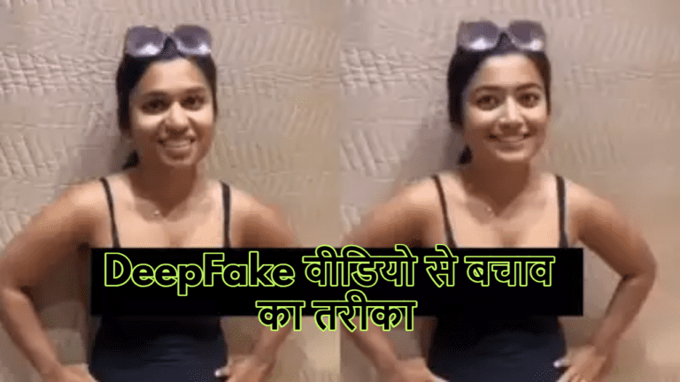 अब DeepFake वीडियो से ऐसे बचाएं अपने आप को, ये रहा आसान तरीका, देखें