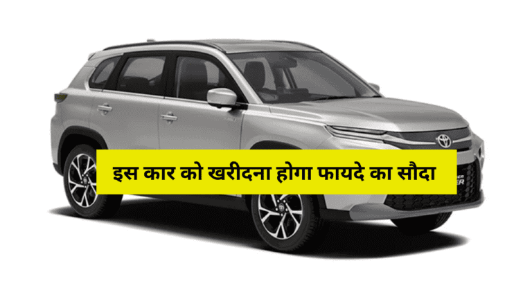 दांव नहीं फायदे का सौदा है इस कार पर पैसे लगाना, 27KM की माइलेज से साथ सड़क पर मारती है दहाड़